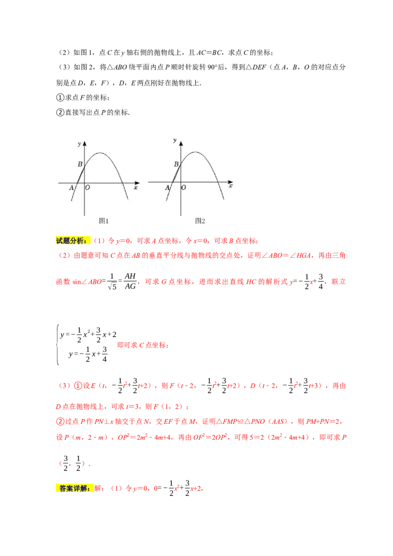 专题11压轴大题精选一（函数类）（解析版）_初中数学人教版_9上-初中数学人教版_06习题试卷_7期中期末复习专题_2022-2023学年九年级数学上学期期末分类复习满分冲刺（人教版）