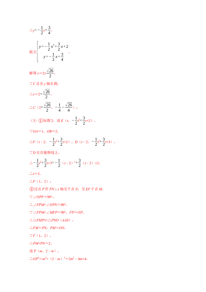 专题11压轴大题精选一（函数类）（解析版）_初中数学人教版_9上-初中数学人教版_06习题试卷_7期中期末复习专题_2022-2023学年九年级数学上学期期末分类复习满分冲刺（人教版）
