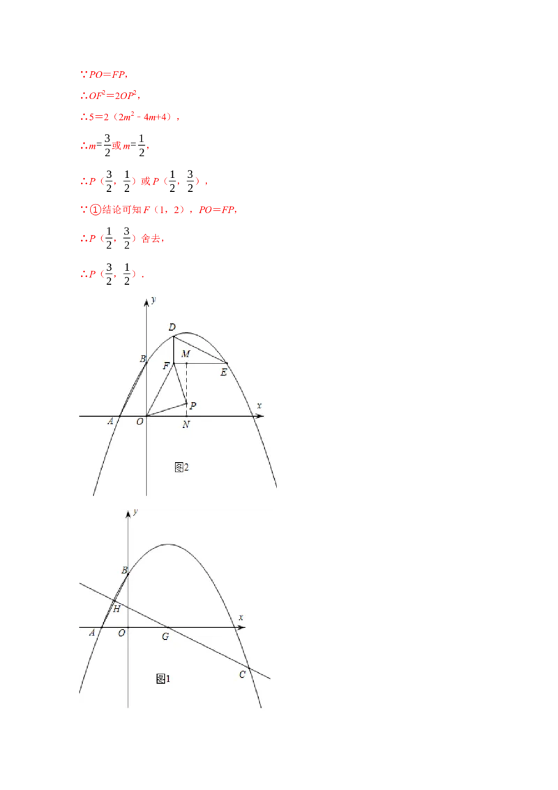 专题11压轴大题精选一（函数类）（解析版）_初中数学人教版_9上-初中数学人教版_06习题试卷_7期中期末复习专题_2022-2023学年九年级数学上学期期末分类复习满分冲刺（人教版）