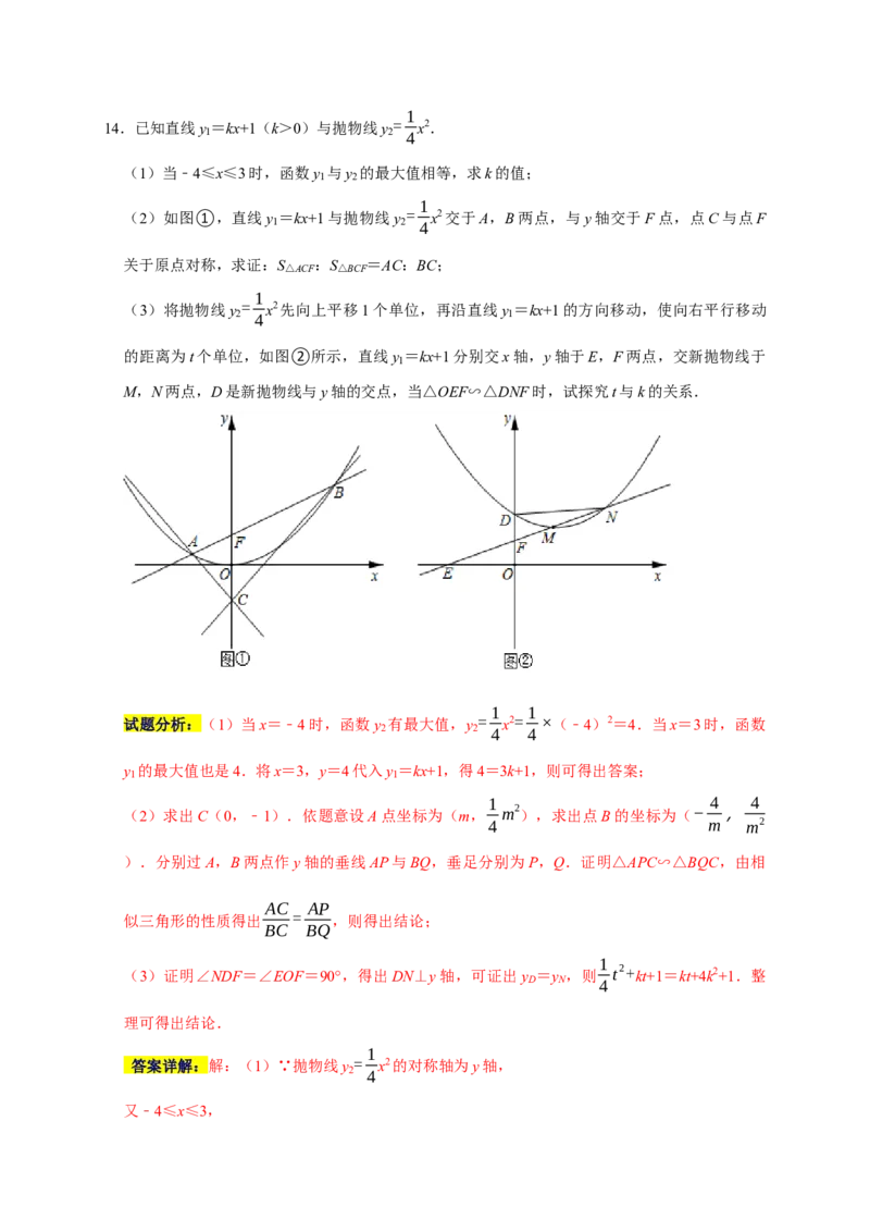 专题11压轴大题精选一（函数类）（解析版）_初中数学人教版_9上-初中数学人教版_06习题试卷_7期中期末复习专题_2022-2023学年九年级数学上学期期末分类复习满分冲刺（人教版）