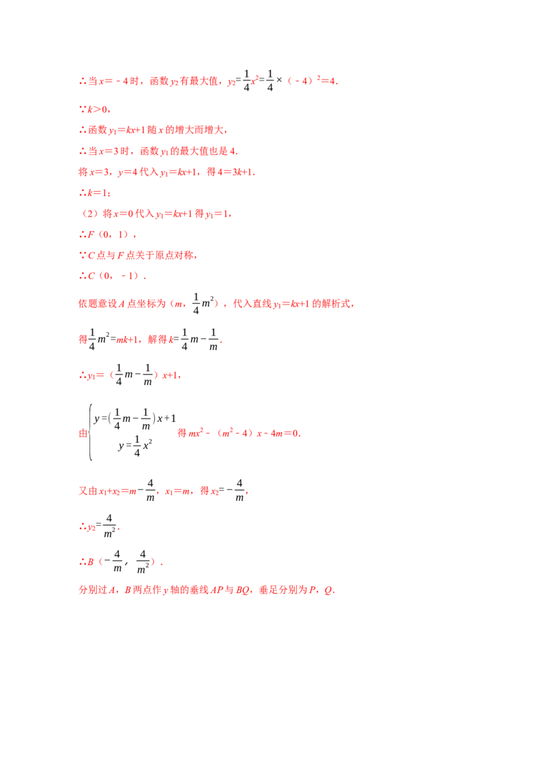 专题11压轴大题精选一（函数类）（解析版）_初中数学人教版_9上-初中数学人教版_06习题试卷_7期中期末复习专题_2022-2023学年九年级数学上学期期末分类复习满分冲刺（人教版）