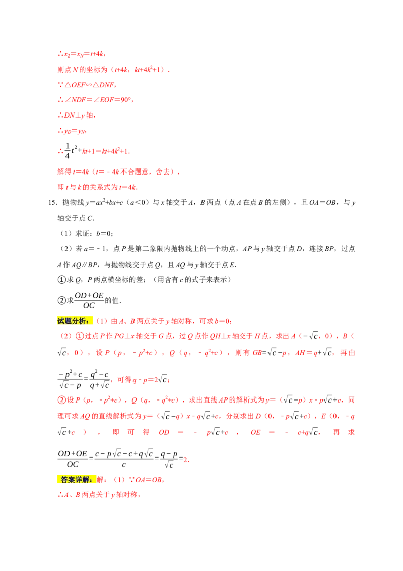 专题11压轴大题精选一（函数类）（解析版）_初中数学人教版_9上-初中数学人教版_06习题试卷_7期中期末复习专题_2022-2023学年九年级数学上学期期末分类复习满分冲刺（人教版）