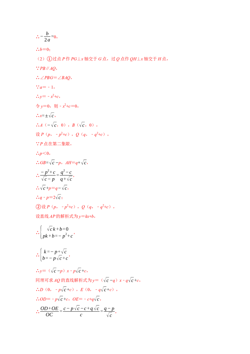 专题11压轴大题精选一（函数类）（解析版）_初中数学人教版_9上-初中数学人教版_06习题试卷_7期中期末复习专题_2022-2023学年九年级数学上学期期末分类复习满分冲刺（人教版）