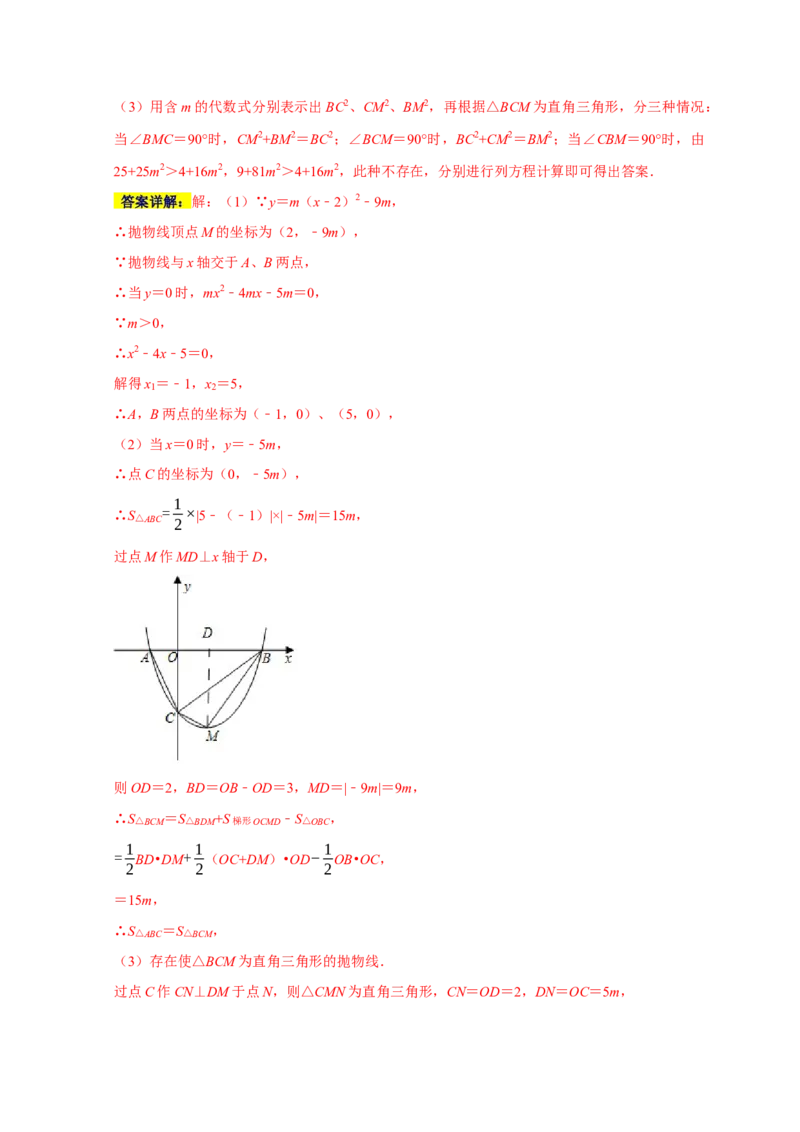 专题11压轴大题精选一（函数类）（解析版）_初中数学人教版_9上-初中数学人教版_06习题试卷_7期中期末复习专题_2022-2023学年九年级数学上学期期末分类复习满分冲刺（人教版）