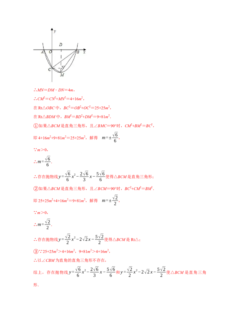 专题11压轴大题精选一（函数类）（解析版）_初中数学人教版_9上-初中数学人教版_06习题试卷_7期中期末复习专题_2022-2023学年九年级数学上学期期末分类复习满分冲刺（人教版）