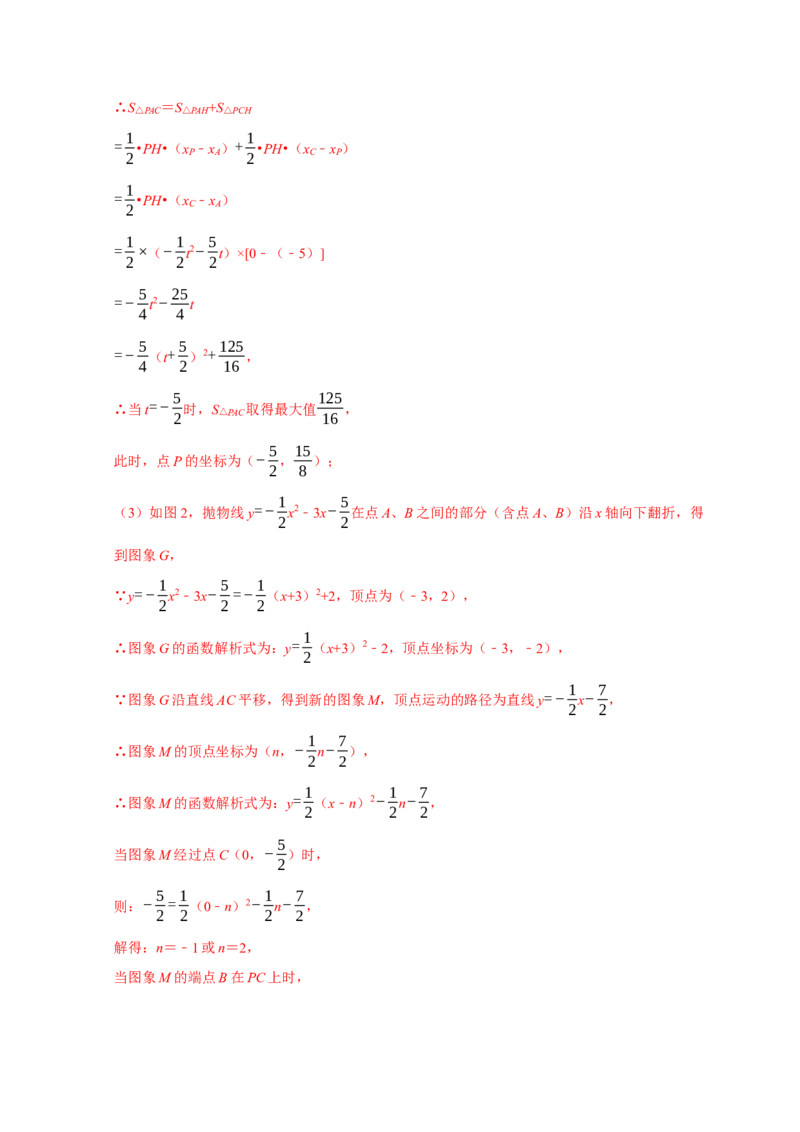 专题11压轴大题精选一（函数类）（解析版）_初中数学人教版_9上-初中数学人教版_06习题试卷_7期中期末复习专题_2022-2023学年九年级数学上学期期末分类复习满分冲刺（人教版）