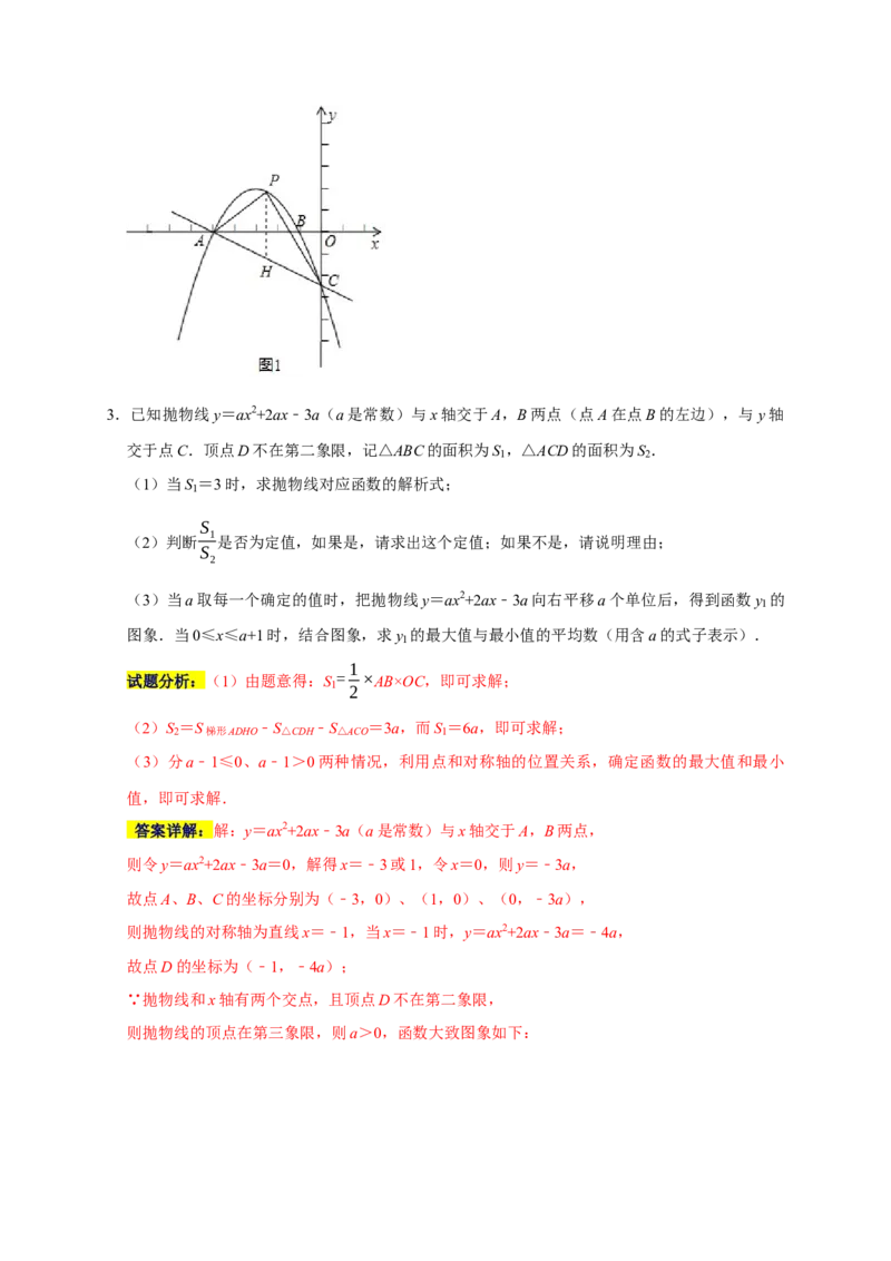 专题11压轴大题精选一（函数类）（解析版）_初中数学人教版_9上-初中数学人教版_06习题试卷_7期中期末复习专题_2022-2023学年九年级数学上学期期末分类复习满分冲刺（人教版）