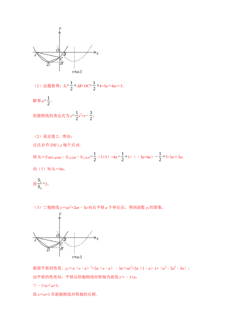 专题11压轴大题精选一（函数类）（解析版）_初中数学人教版_9上-初中数学人教版_06习题试卷_7期中期末复习专题_2022-2023学年九年级数学上学期期末分类复习满分冲刺（人教版）