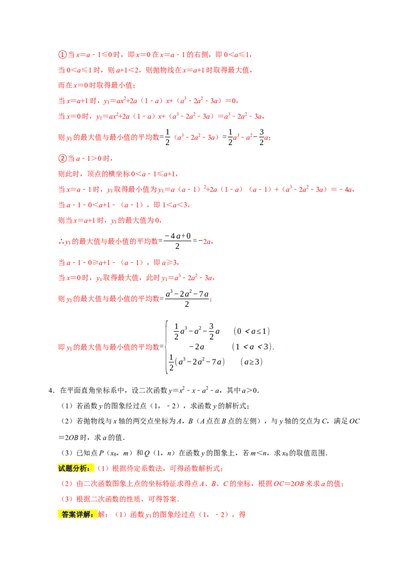 专题11压轴大题精选一（函数类）（解析版）_初中数学人教版_9上-初中数学人教版_06习题试卷_7期中期末复习专题_2022-2023学年九年级数学上学期期末分类复习满分冲刺（人教版）