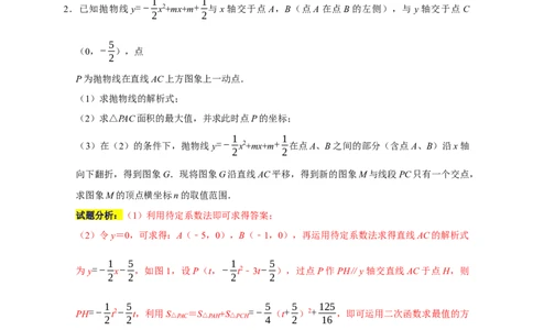 专题11压轴大题精选一（函数类）（解析版）_初中数学人教版_9上-初中数学人教版_06习题试卷_7期中期末复习专题_2022-2023学年九年级数学上学期期末分类复习满分冲刺（人教版）
