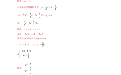 专题11压轴大题精选一（函数类）（解析版）_初中数学人教版_9上-初中数学人教版_06习题试卷_7期中期末复习专题_2022-2023学年九年级数学上学期期末分类复习满分冲刺（人教版）