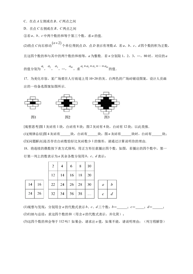 专题11数字类规律探索（原卷版）_初中数学人教版_7上-初中数学人教版_7上-初中数学人教版（旧版）赠送_07专项讲练