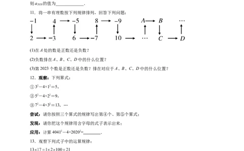专题11数字类规律探索（原卷版）_初中数学人教版_7上-初中数学人教版_7上-初中数学人教版（旧版）赠送_07专项讲练
