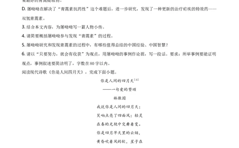 精品解析：北京市密云区2019-2020学年高一上学期期末语文试题（原卷版）_高语_人教版高中语文_01部编高中语文必修上册_试卷练习5.17更新_期末试卷1.3更新_真题卷