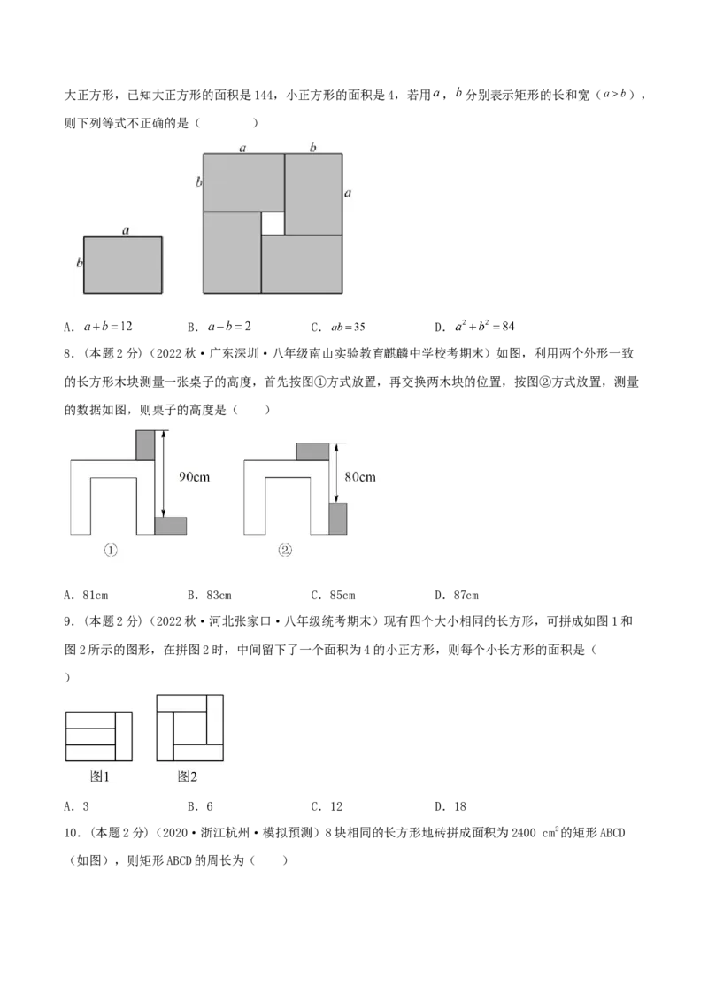 专题13和差倍分和几何问题（二元一次方程组的应用）（原卷版）_初中数学人教版_7下-初中数学人教版_7下-初中数学人教版（旧版）赠送_07专项讲练