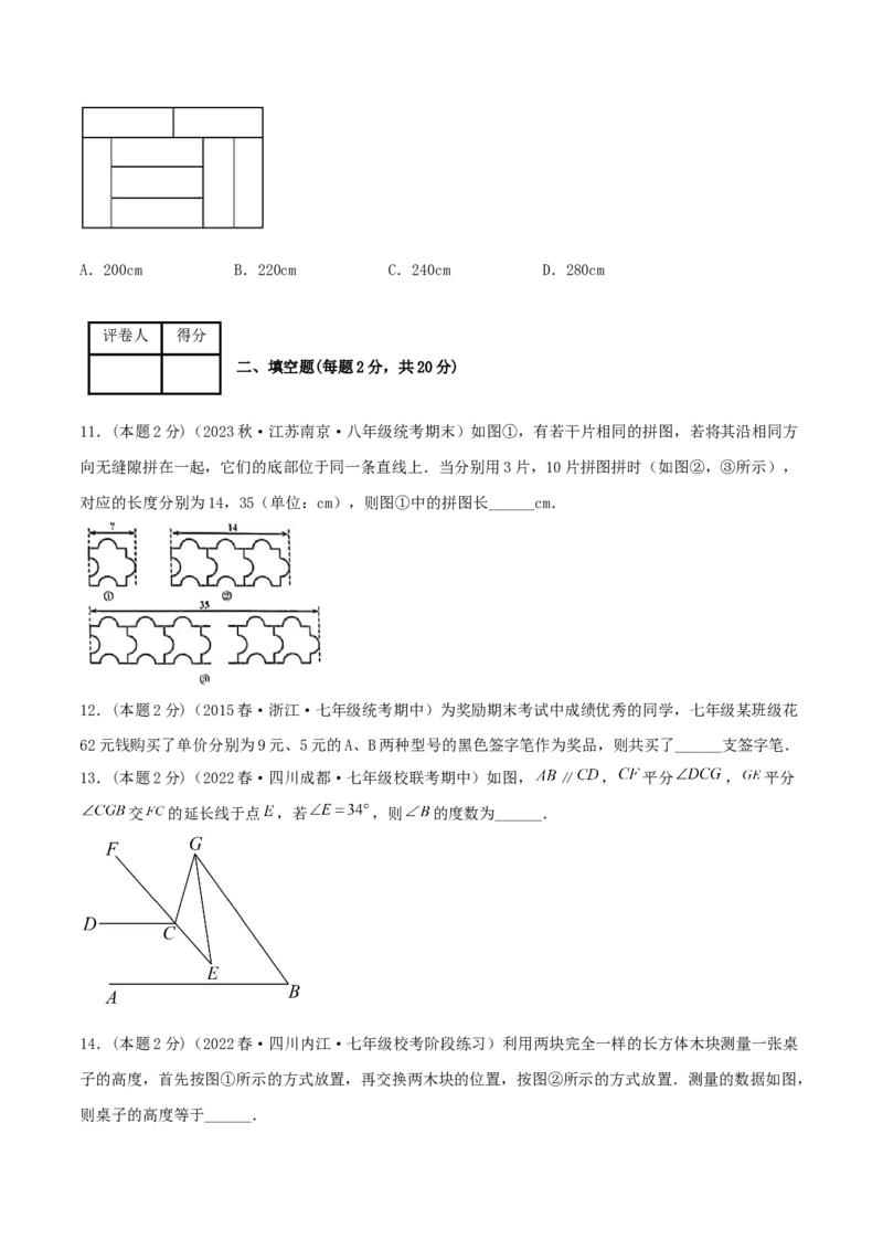 专题13和差倍分和几何问题（二元一次方程组的应用）（原卷版）_初中数学人教版_7下-初中数学人教版_7下-初中数学人教版（旧版）赠送_07专项讲练