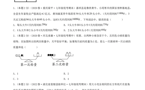 专题13和差倍分和几何问题（二元一次方程组的应用）（原卷版）_初中数学人教版_7下-初中数学人教版_7下-初中数学人教版（旧版）赠送_07专项讲练