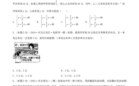 专题13和差倍分和几何问题（二元一次方程组的应用）（原卷版）_初中数学人教版_7下-初中数学人教版_7下-初中数学人教版（旧版）赠送_07专项讲练