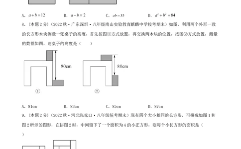 专题13和差倍分和几何问题（二元一次方程组的应用）（原卷版）_初中数学人教版_7下-初中数学人教版_7下-初中数学人教版（旧版）赠送_07专项讲练
