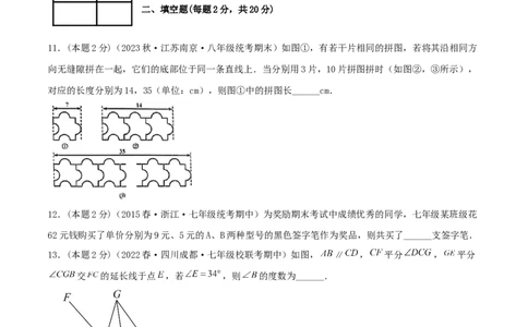 专题13和差倍分和几何问题（二元一次方程组的应用）（原卷版）_初中数学人教版_7下-初中数学人教版_7下-初中数学人教版（旧版）赠送_07专项讲练