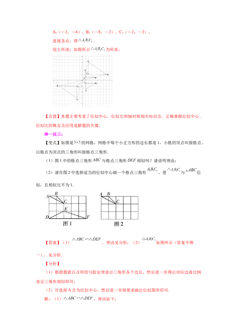 专题27.23位似（知识讲解）-2022-2023学年九年级数学下册基础知识专项讲练（人教版）_初中数学人教版_9下-初中数学人教版_07专项讲练