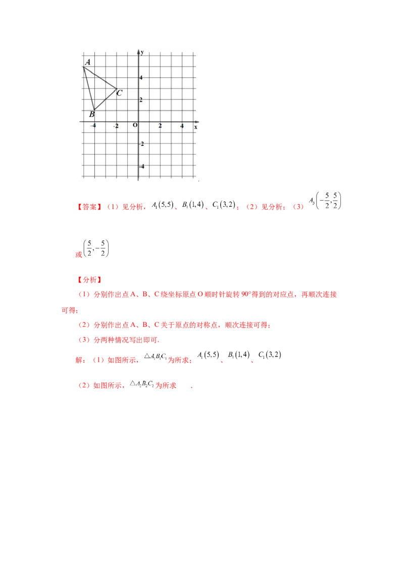 专题27.23位似（知识讲解）-2022-2023学年九年级数学下册基础知识专项讲练（人教版）_初中数学人教版_9下-初中数学人教版_07专项讲练