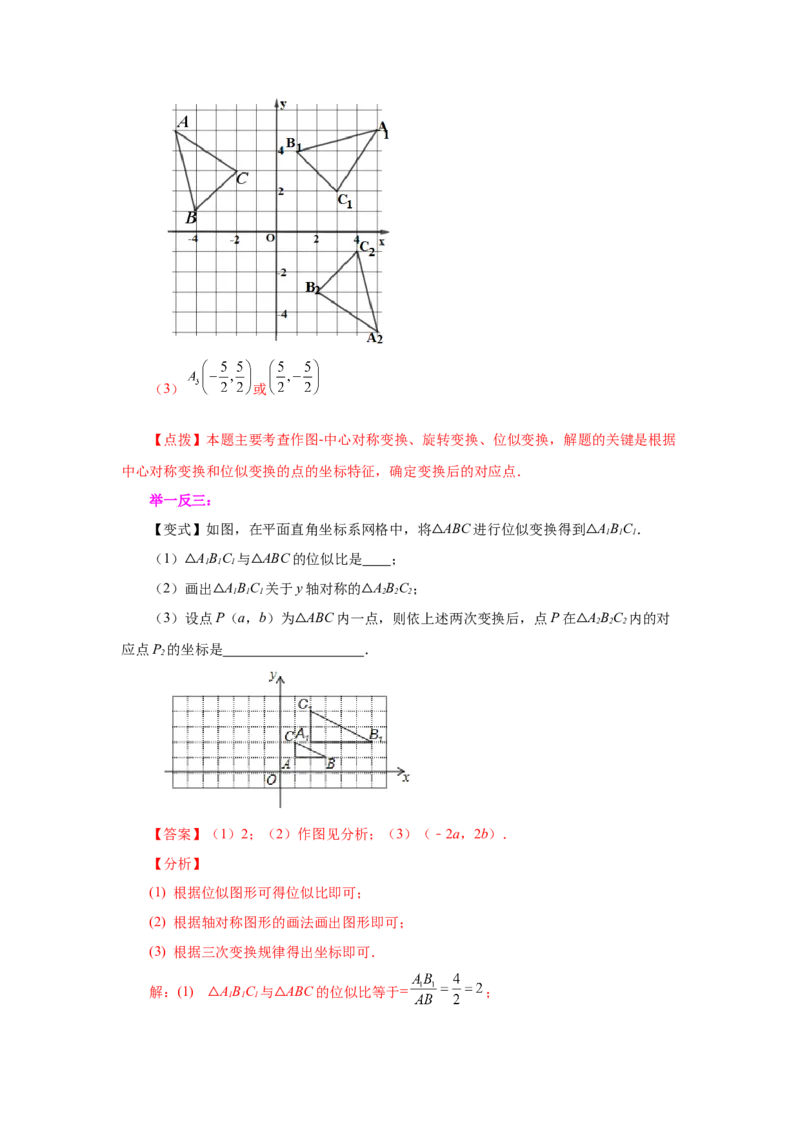 专题27.23位似（知识讲解）-2022-2023学年九年级数学下册基础知识专项讲练（人教版）_初中数学人教版_9下-初中数学人教版_07专项讲练