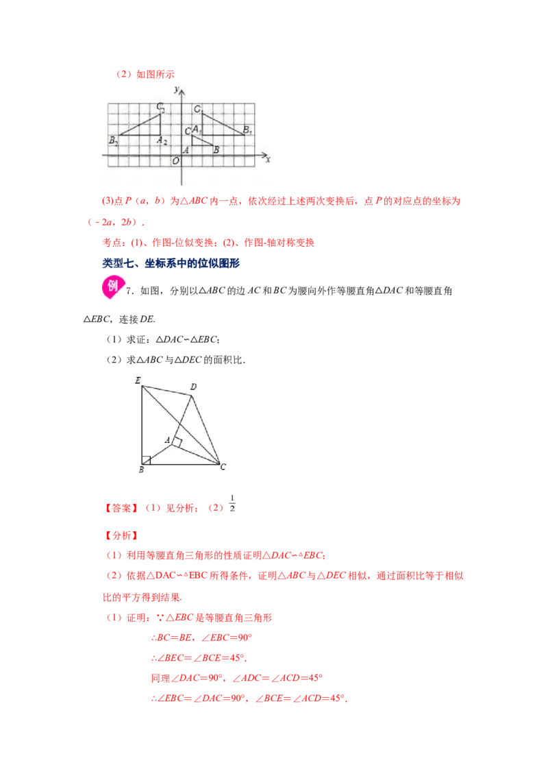 专题27.23位似（知识讲解）-2022-2023学年九年级数学下册基础知识专项讲练（人教版）_初中数学人教版_9下-初中数学人教版_07专项讲练