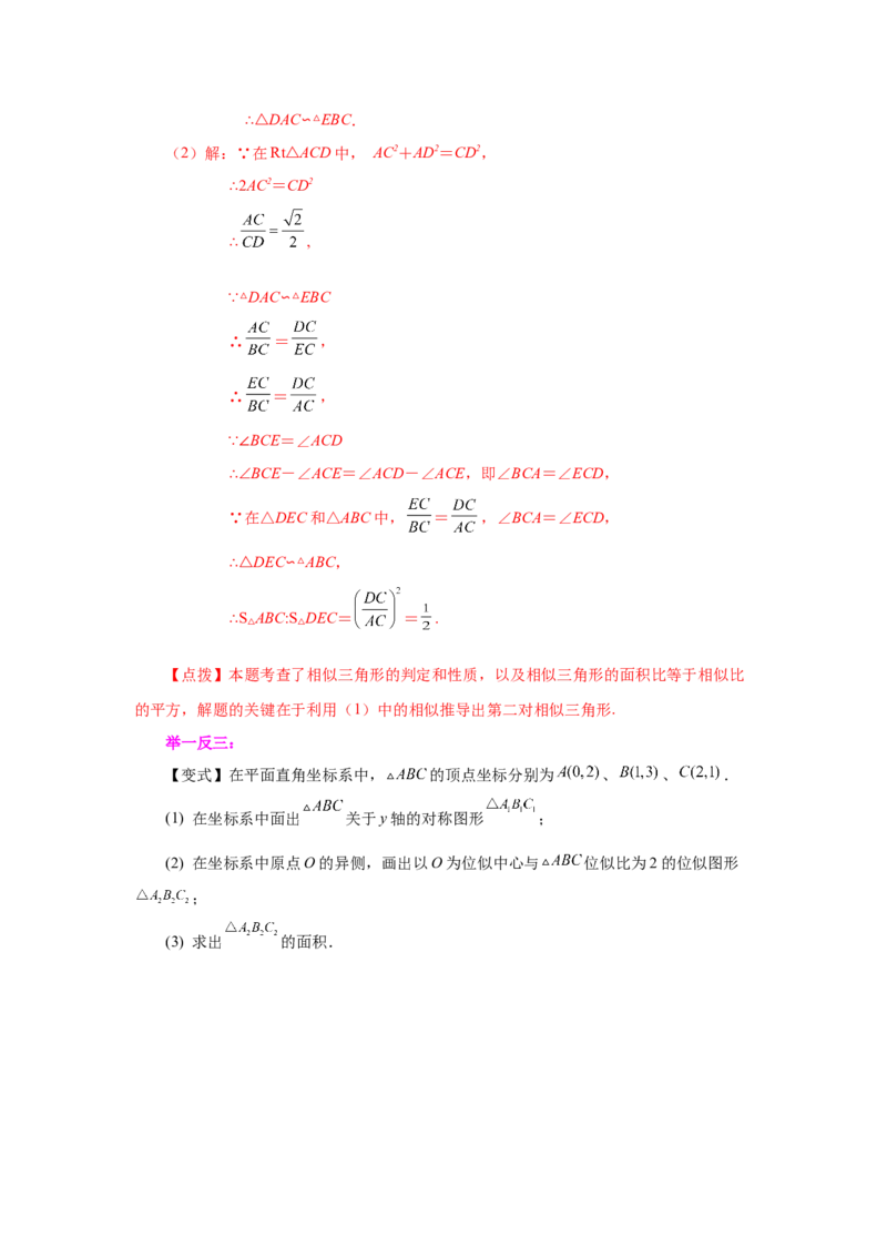 专题27.23位似（知识讲解）-2022-2023学年九年级数学下册基础知识专项讲练（人教版）_初中数学人教版_9下-初中数学人教版_07专项讲练