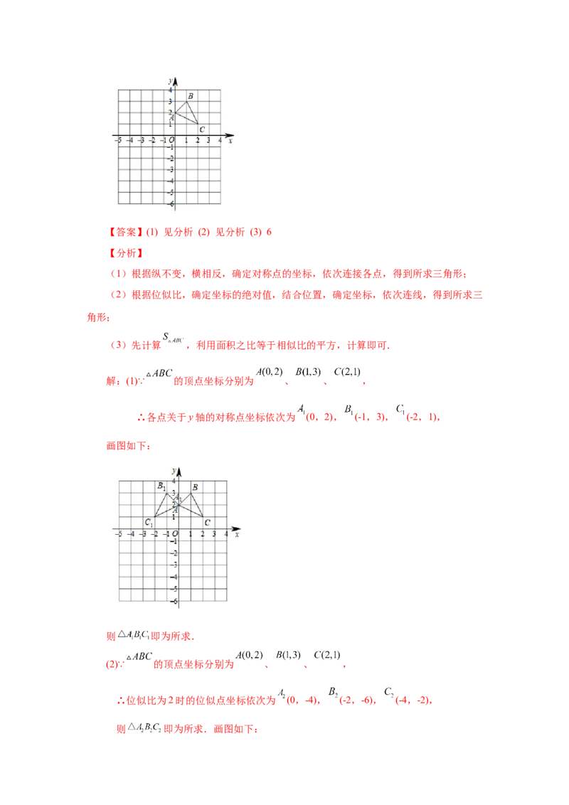 专题27.23位似（知识讲解）-2022-2023学年九年级数学下册基础知识专项讲练（人教版）_初中数学人教版_9下-初中数学人教版_07专项讲练