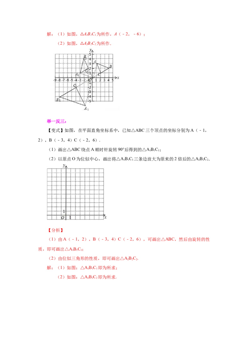 专题27.23位似（知识讲解）-2022-2023学年九年级数学下册基础知识专项讲练（人教版）_初中数学人教版_9下-初中数学人教版_07专项讲练