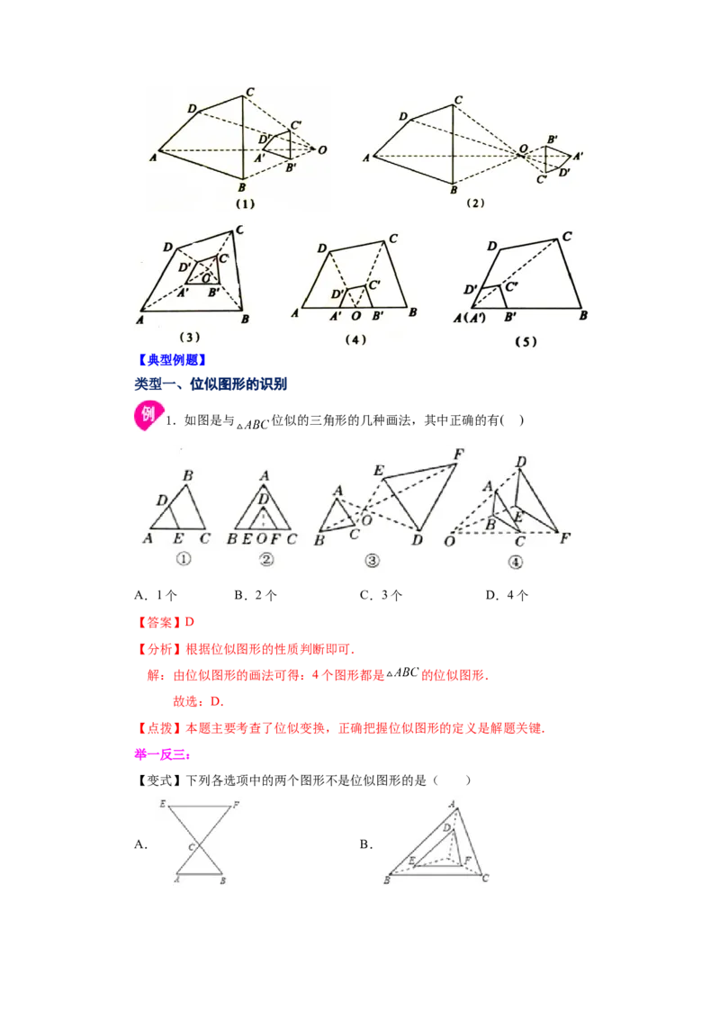 专题27.23位似（知识讲解）-2022-2023学年九年级数学下册基础知识专项讲练（人教版）_初中数学人教版_9下-初中数学人教版_07专项讲练
