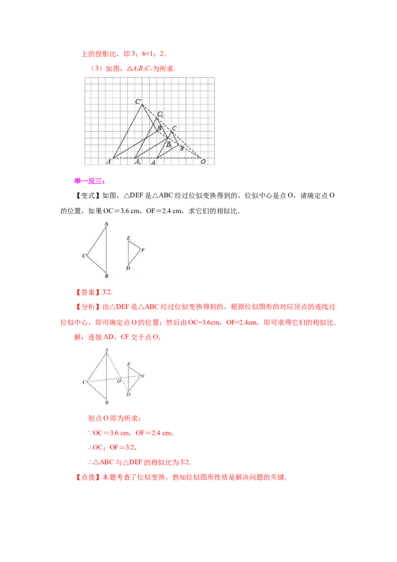 专题27.23位似（知识讲解）-2022-2023学年九年级数学下册基础知识专项讲练（人教版）_初中数学人教版_9下-初中数学人教版_07专项讲练