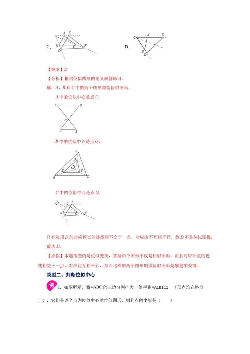 专题27.23位似（知识讲解）-2022-2023学年九年级数学下册基础知识专项讲练（人教版）_初中数学人教版_9下-初中数学人教版_07专项讲练