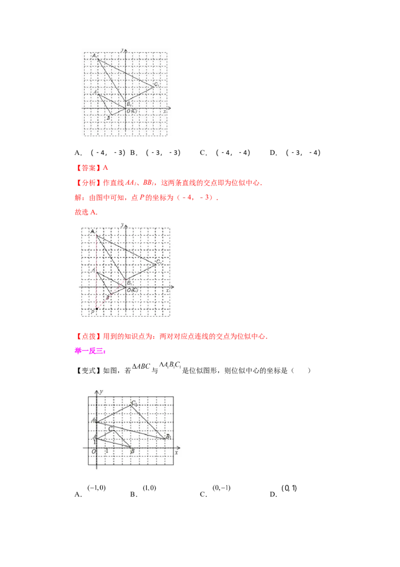 专题27.23位似（知识讲解）-2022-2023学年九年级数学下册基础知识专项讲练（人教版）_初中数学人教版_9下-初中数学人教版_07专项讲练