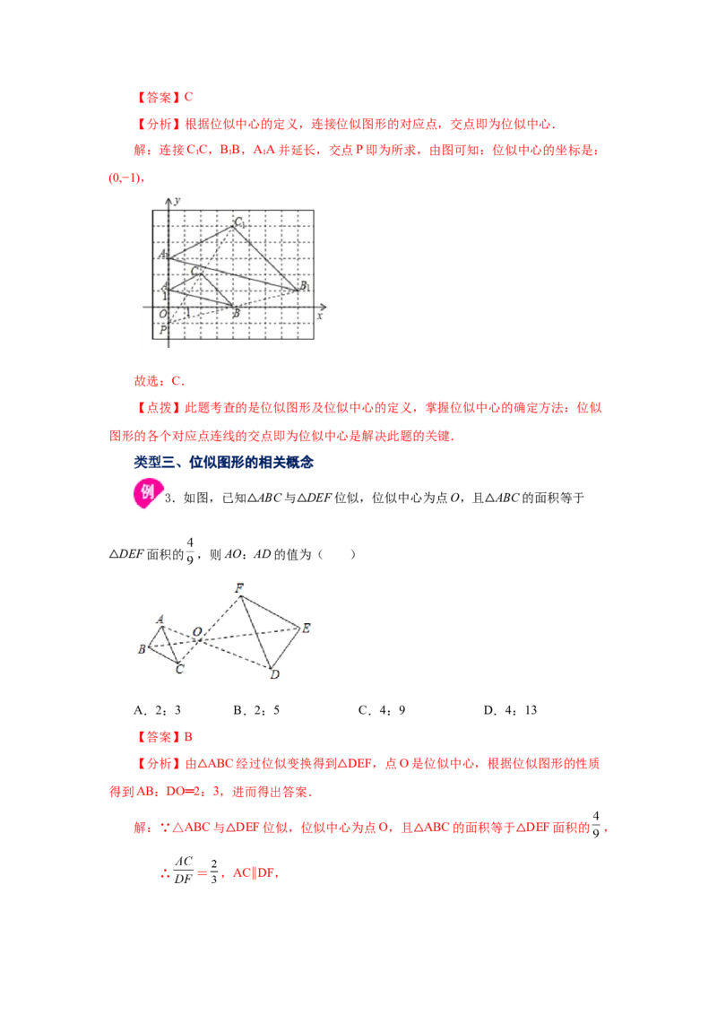 专题27.23位似（知识讲解）-2022-2023学年九年级数学下册基础知识专项讲练（人教版）_初中数学人教版_9下-初中数学人教版_07专项讲练