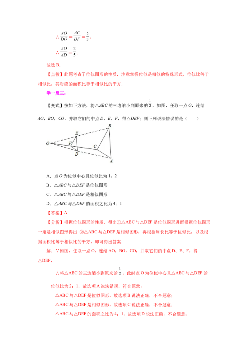 专题27.23位似（知识讲解）-2022-2023学年九年级数学下册基础知识专项讲练（人教版）_初中数学人教版_9下-初中数学人教版_07专项讲练