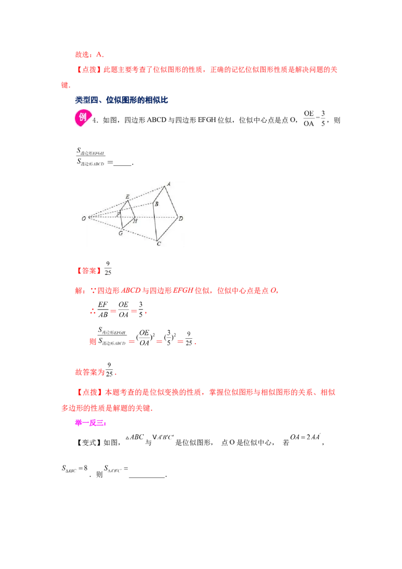 专题27.23位似（知识讲解）-2022-2023学年九年级数学下册基础知识专项讲练（人教版）_初中数学人教版_9下-初中数学人教版_07专项讲练