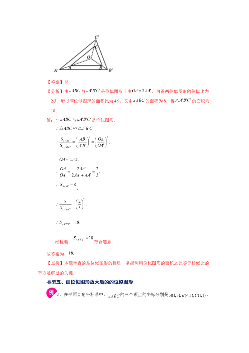 专题27.23位似（知识讲解）-2022-2023学年九年级数学下册基础知识专项讲练（人教版）_初中数学人教版_9下-初中数学人教版_07专项讲练