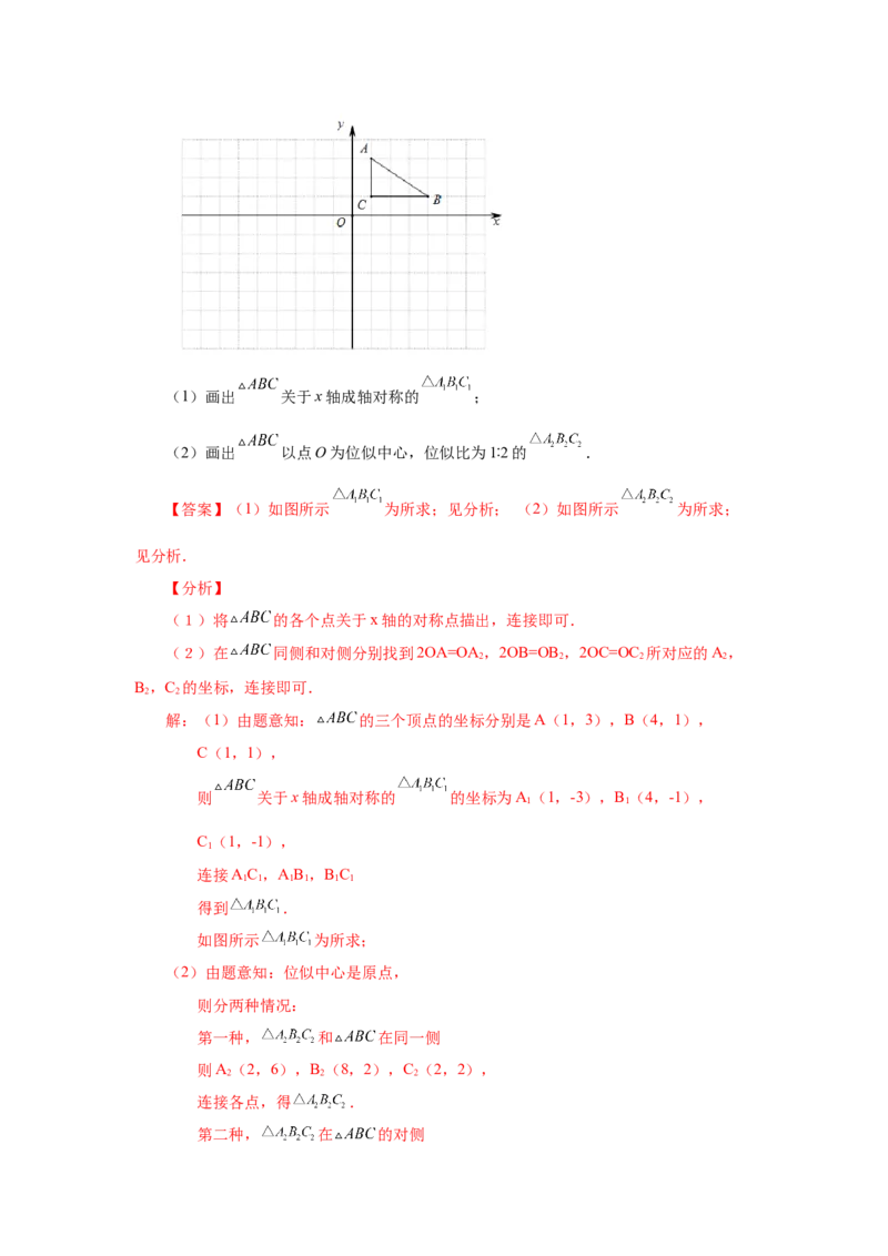 专题27.23位似（知识讲解）-2022-2023学年九年级数学下册基础知识专项讲练（人教版）_初中数学人教版_9下-初中数学人教版_07专项讲练