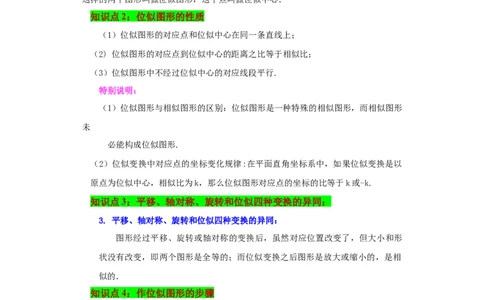 专题27.23位似（知识讲解）-2022-2023学年九年级数学下册基础知识专项讲练（人教版）_初中数学人教版_9下-初中数学人教版_07专项讲练