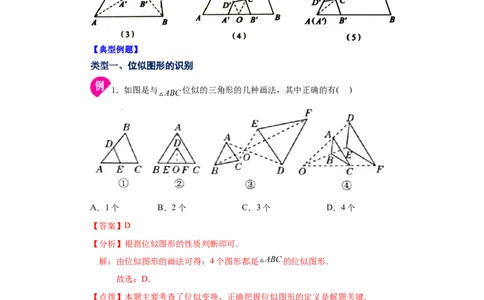 专题27.23位似（知识讲解）-2022-2023学年九年级数学下册基础知识专项讲练（人教版）_初中数学人教版_9下-初中数学人教版_07专项讲练