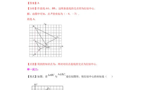 专题27.23位似（知识讲解）-2022-2023学年九年级数学下册基础知识专项讲练（人教版）_初中数学人教版_9下-初中数学人教版_07专项讲练