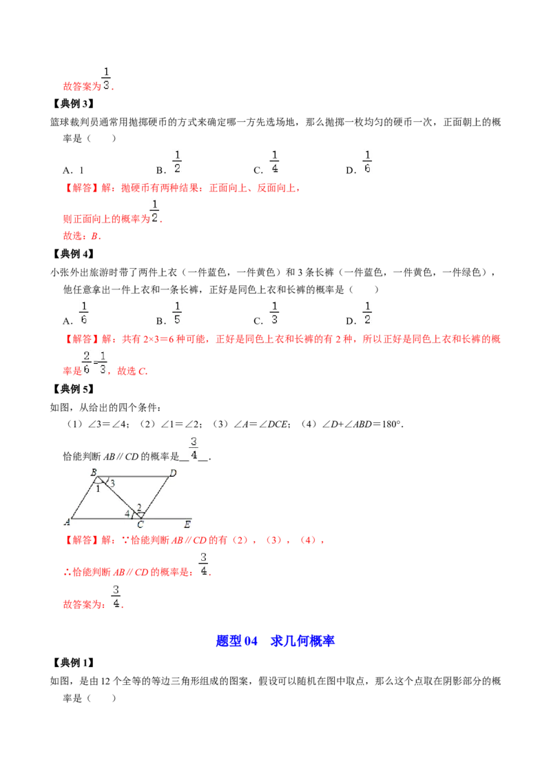 第01讲随机事件与概率（教师版）_初中数学_九年级数学上册（人教版）_同步讲义-U18_2024版