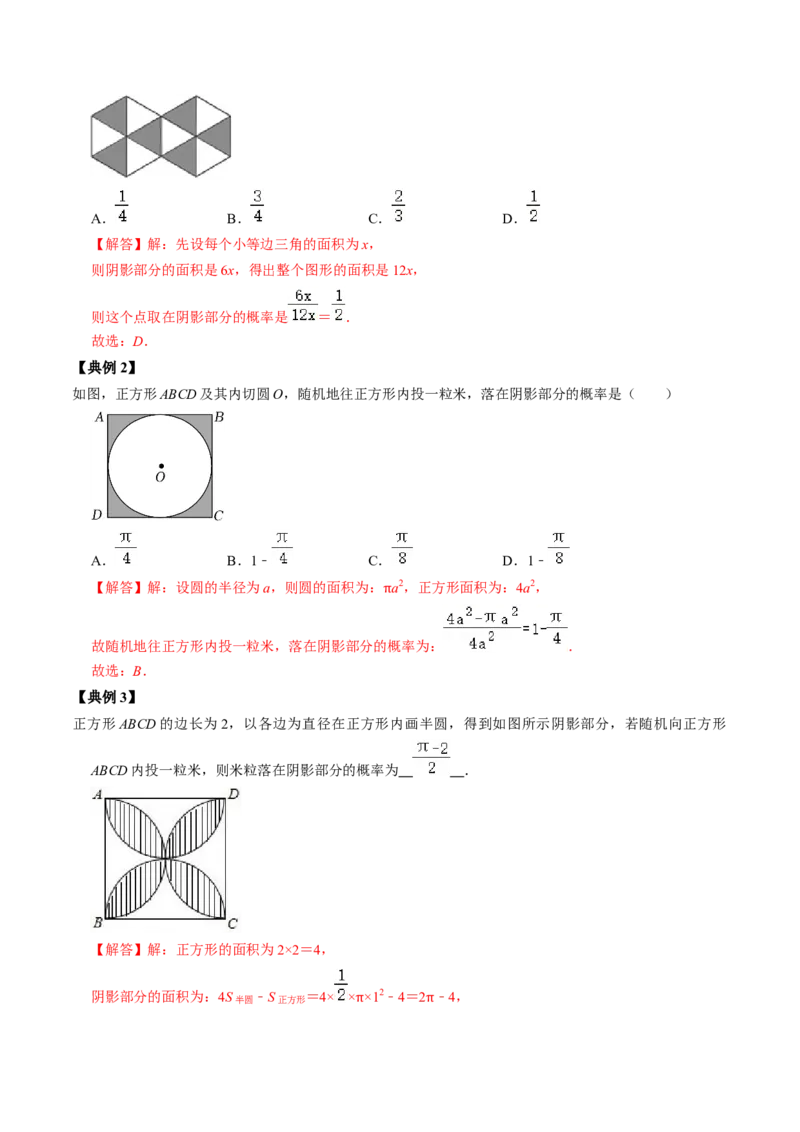 第01讲随机事件与概率（教师版）_初中数学_九年级数学上册（人教版）_同步讲义-U18_2024版