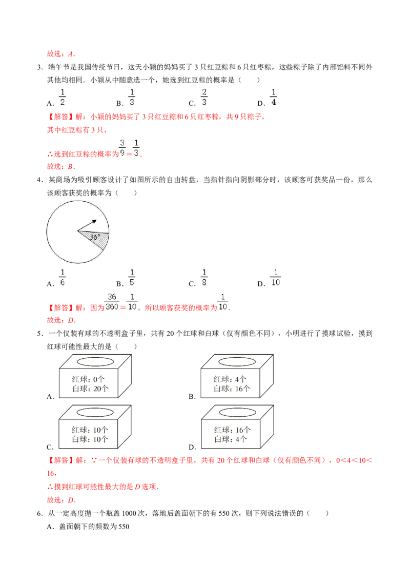 第01讲随机事件与概率（教师版）_初中数学_九年级数学上册（人教版）_同步讲义-U18_2024版