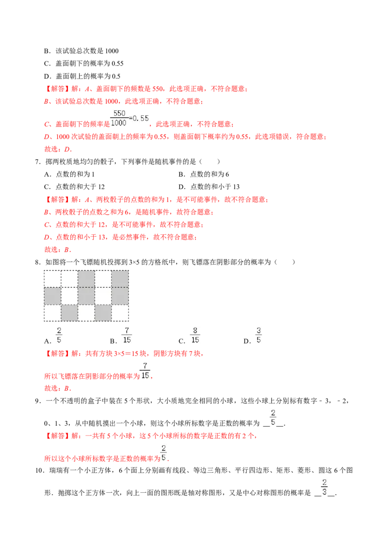 第01讲随机事件与概率（教师版）_初中数学_九年级数学上册（人教版）_同步讲义-U18_2024版