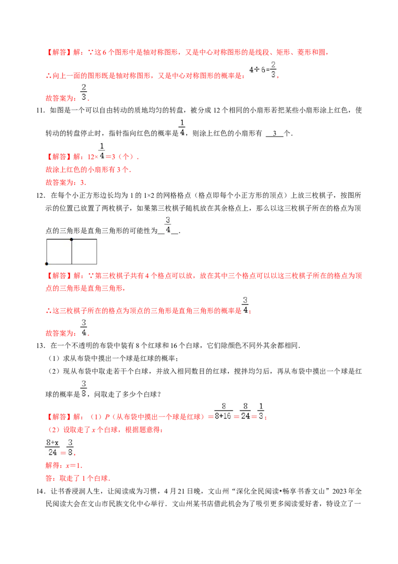 第01讲随机事件与概率（教师版）_初中数学_九年级数学上册（人教版）_同步讲义-U18_2024版