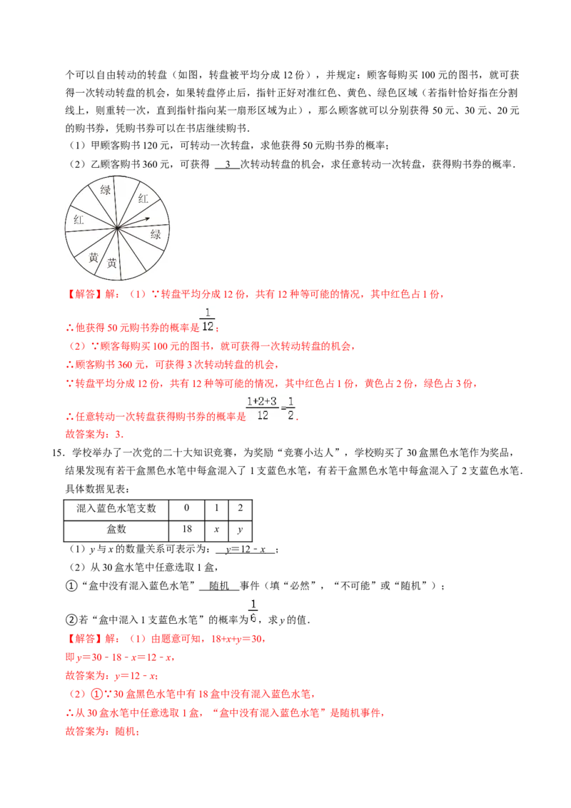 第01讲随机事件与概率（教师版）_初中数学_九年级数学上册（人教版）_同步讲义-U18_2024版