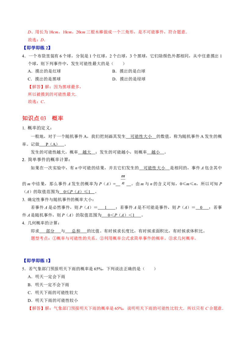 第01讲随机事件与概率（教师版）_初中数学_九年级数学上册（人教版）_同步讲义-U18_2024版